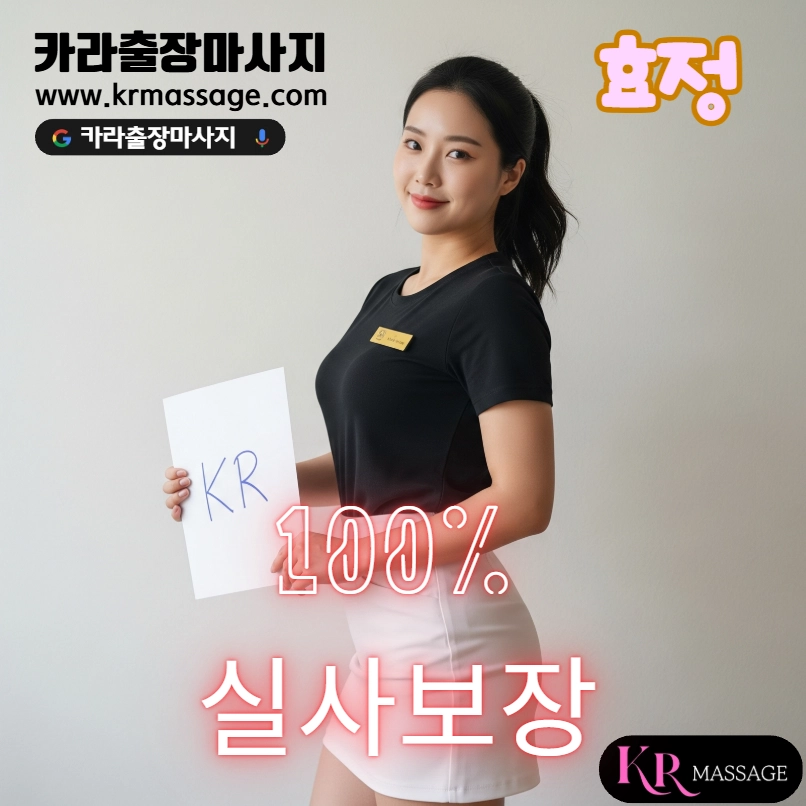 효정 테라피스트