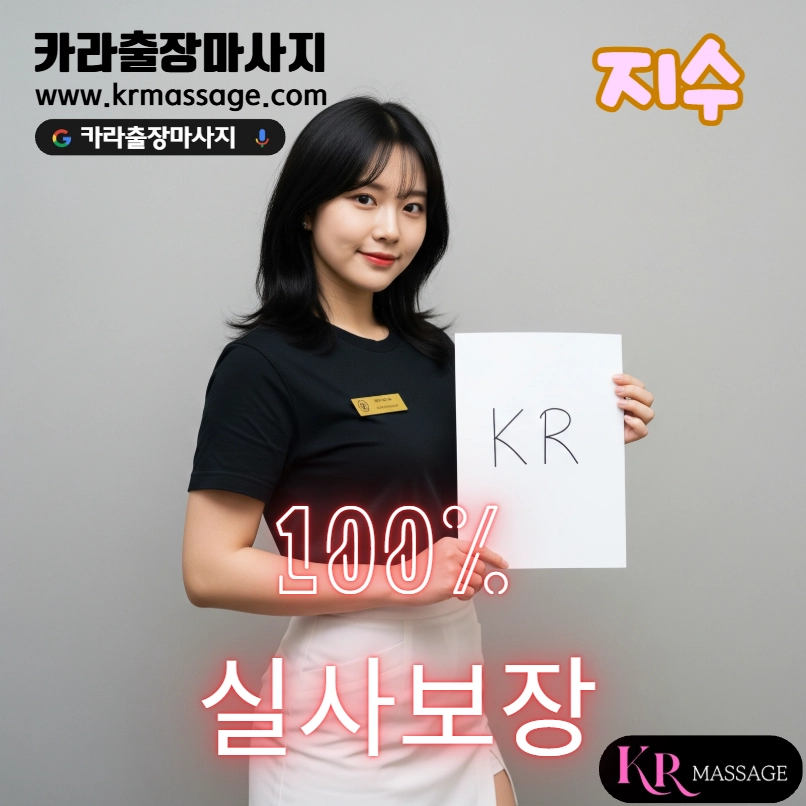 지수 테라피스트