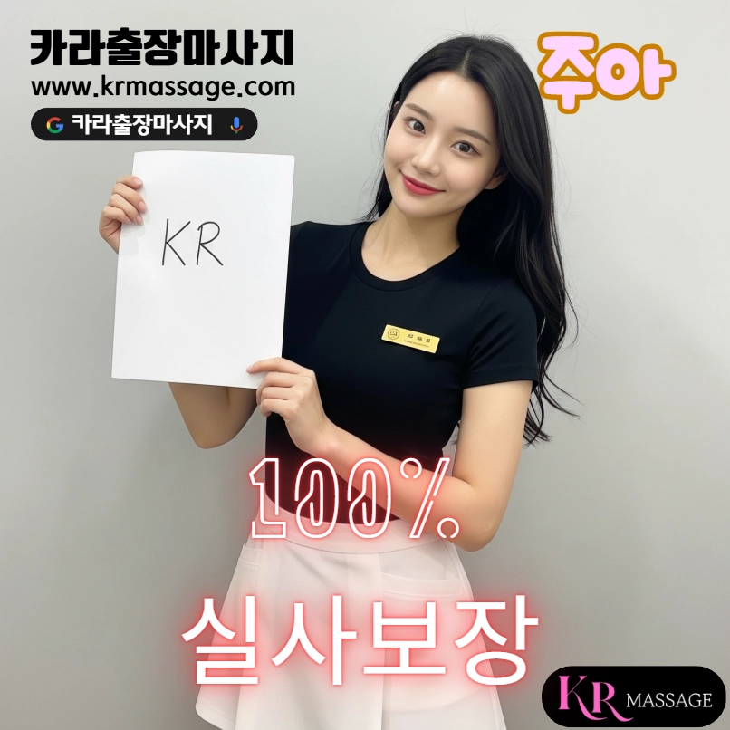 주아 테라피스트
