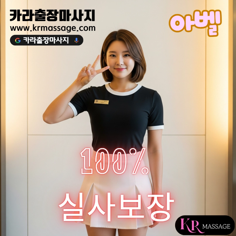 아벨 테라피스트