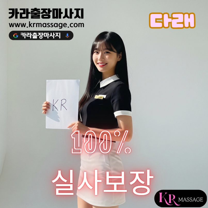 다래 테라피스트