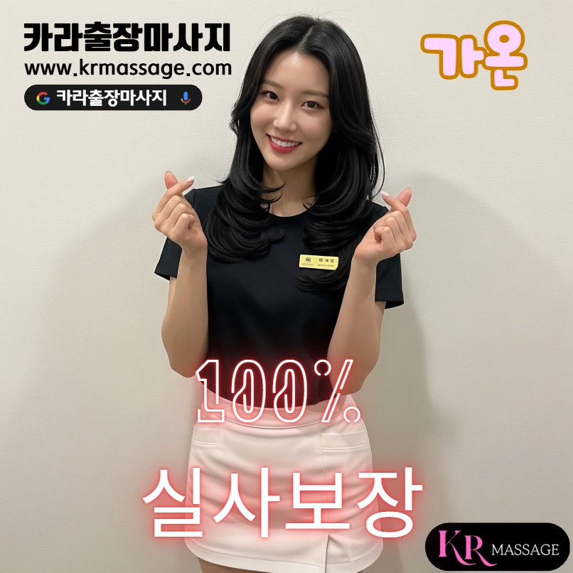 가온 테라피스트