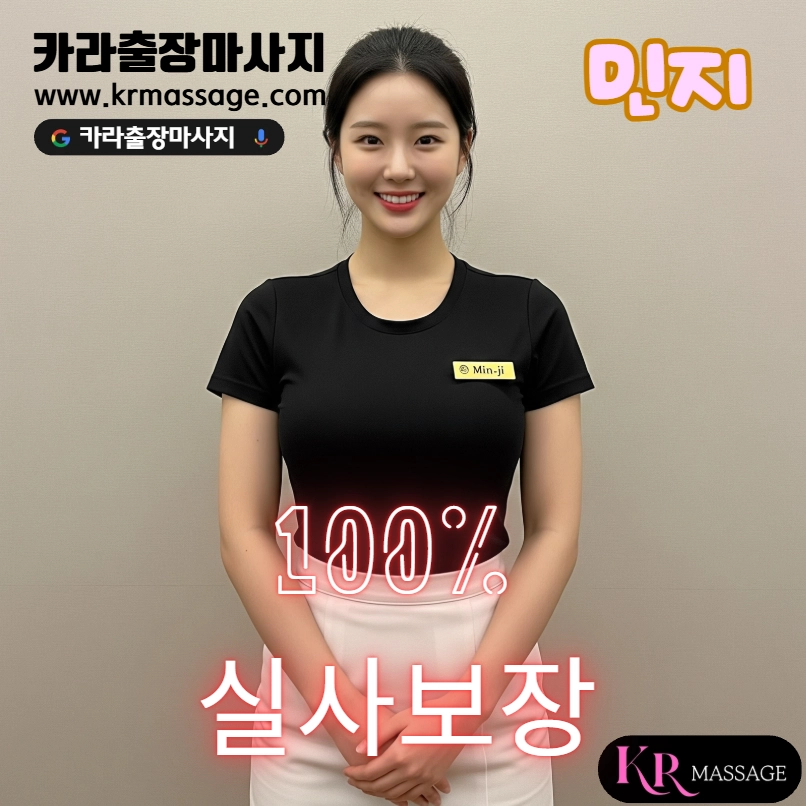 민지 테라피스트