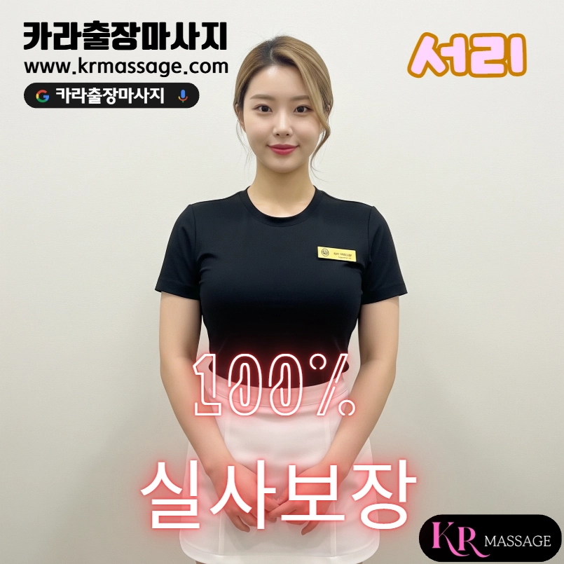 서리 테라피스트
