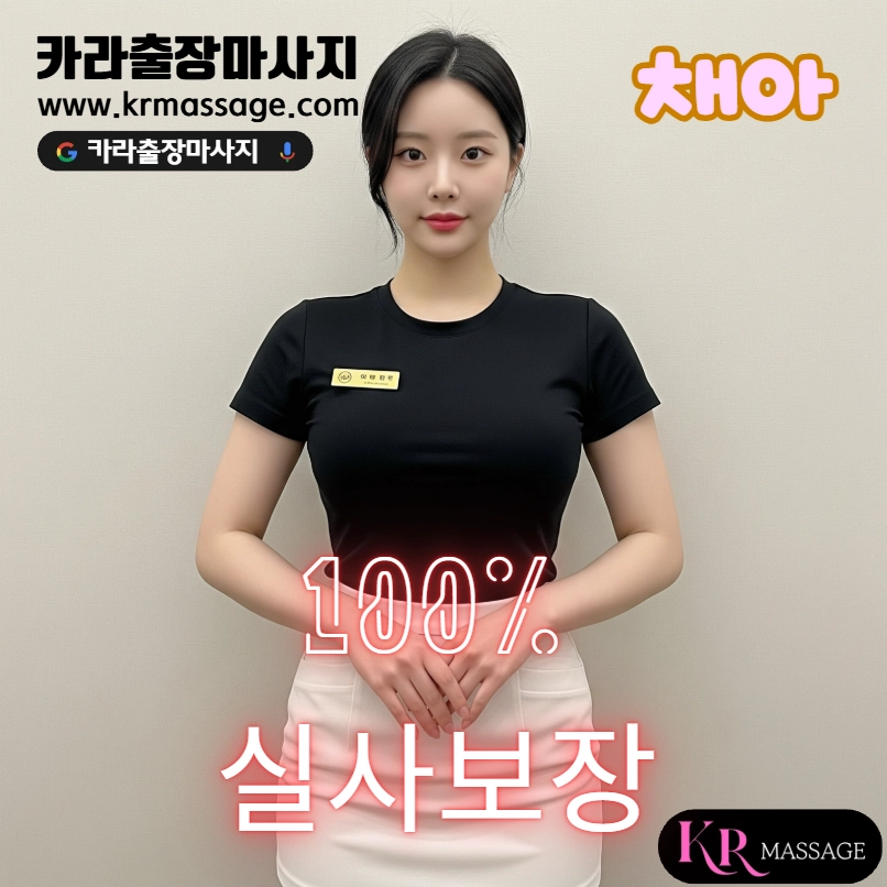 채아 테라피스트