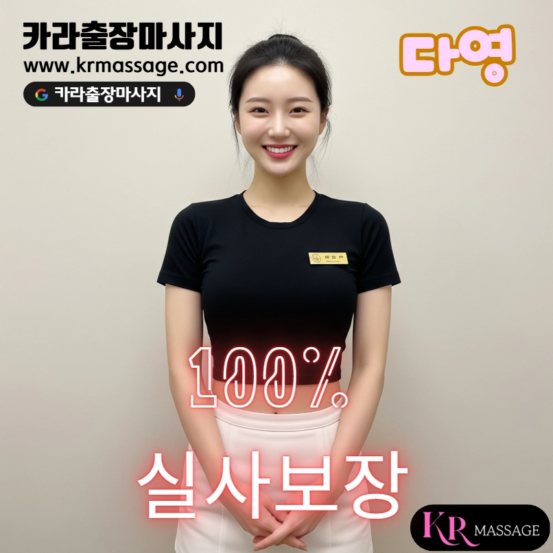 다영 테라피스트