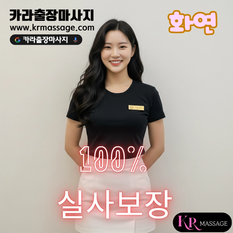 화연 테라피스트