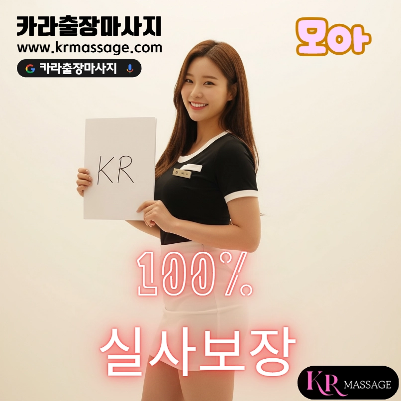 모아 테라피스트