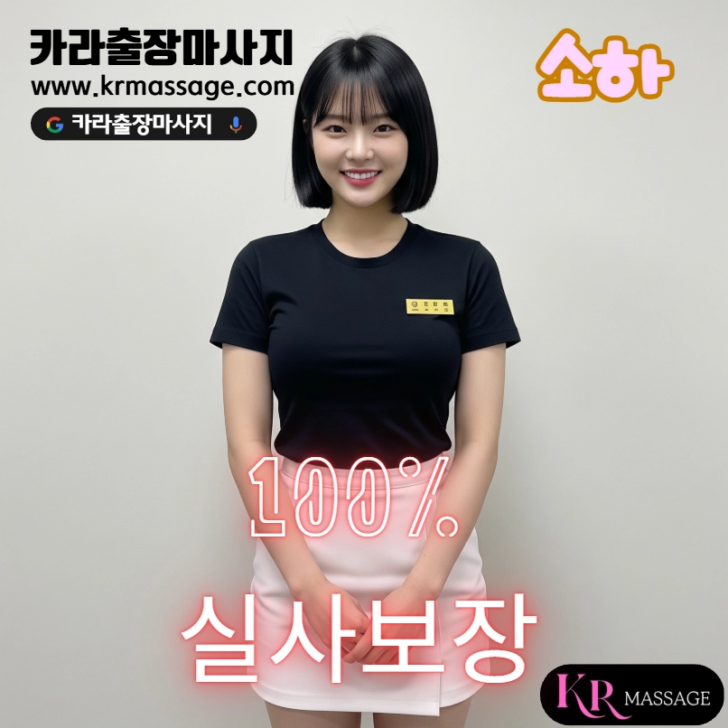 소하 테라피스트