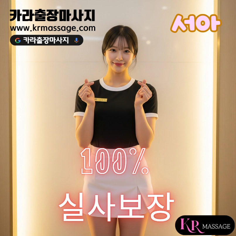 서아 테라피스트