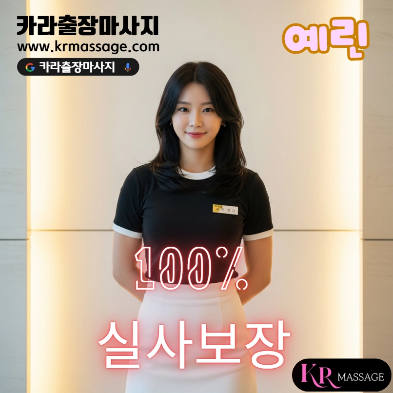 예린 테라피스트