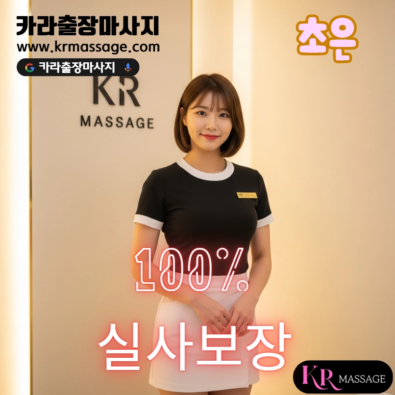 초은 테라피스트