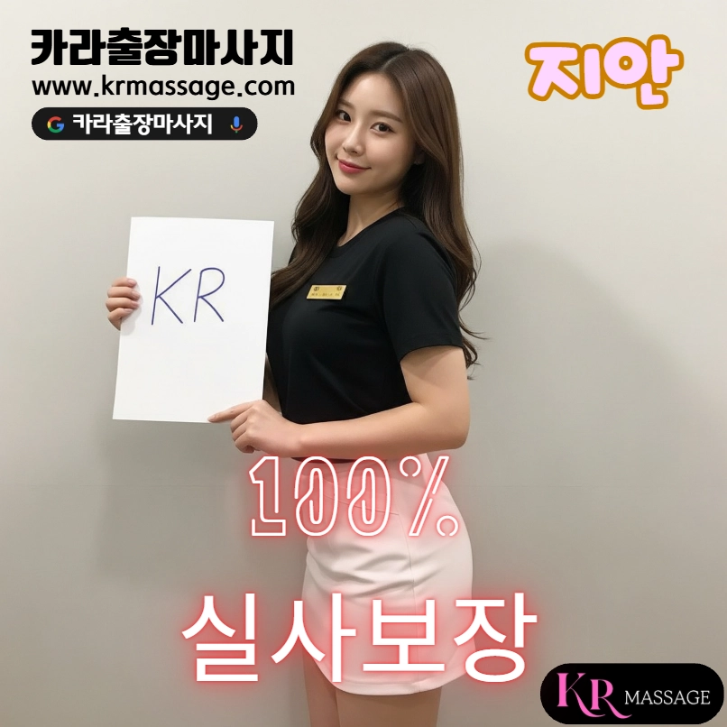 지안 테라피스트