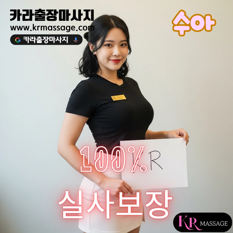 수아 테라피스트