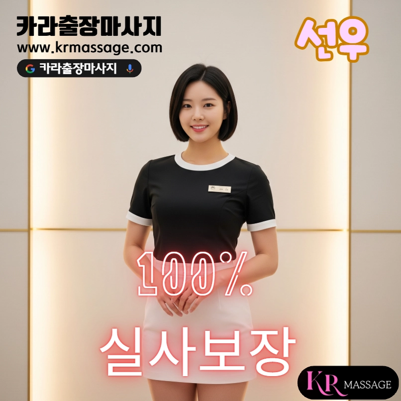 선우 테라피스트