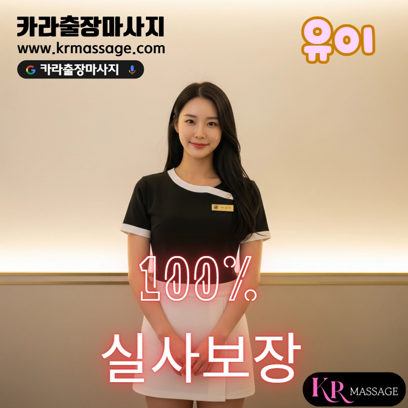 유이 테라피스트