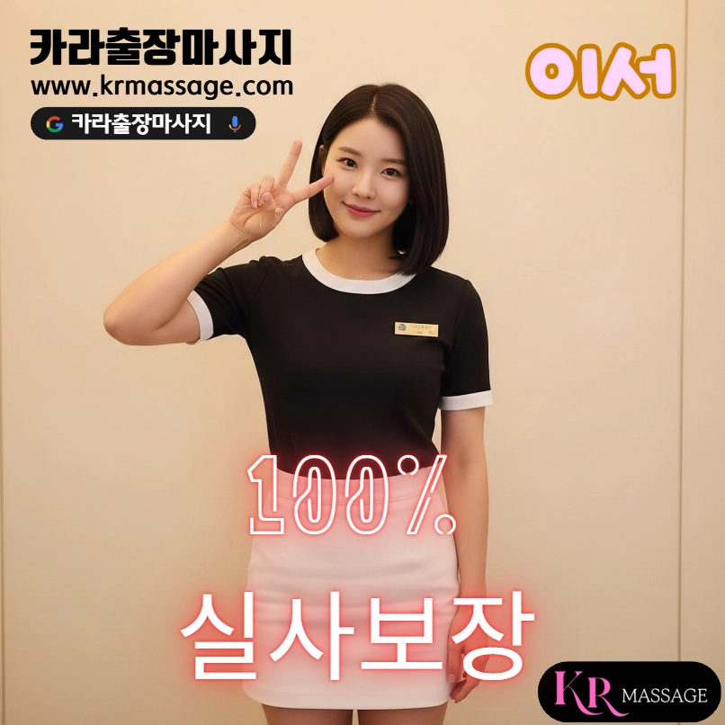 이서 테라피스트