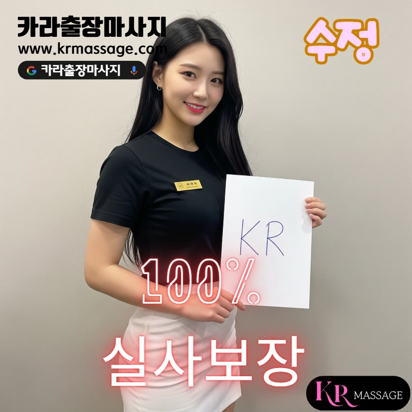 수정 테라피스트