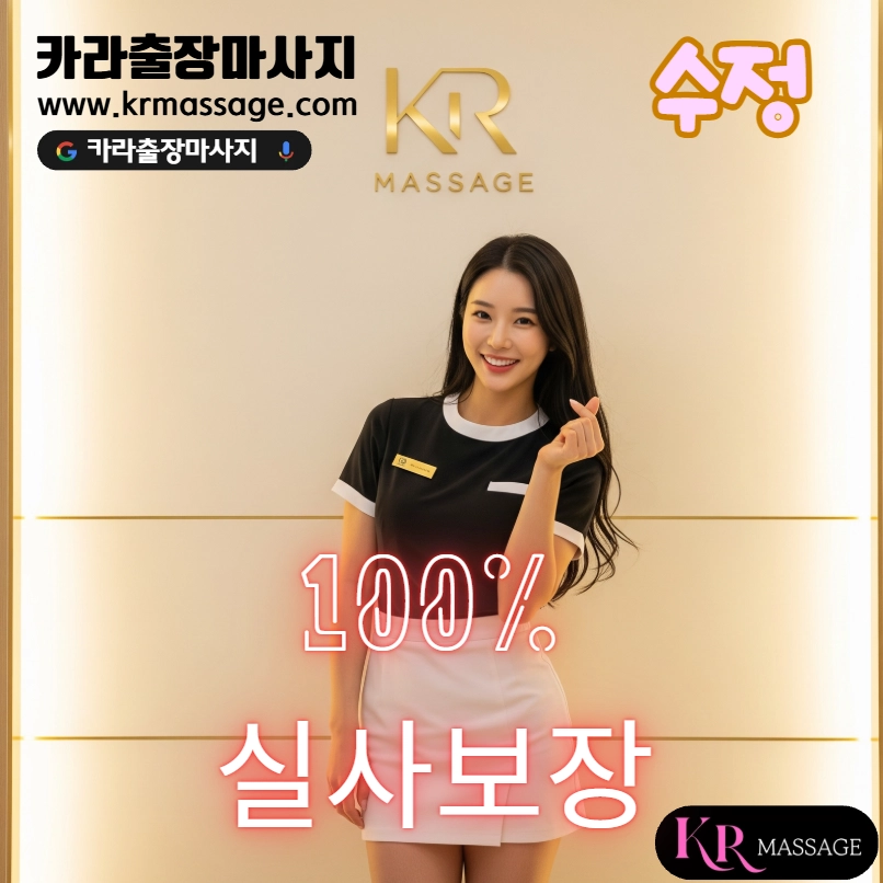 수정 테라피스트