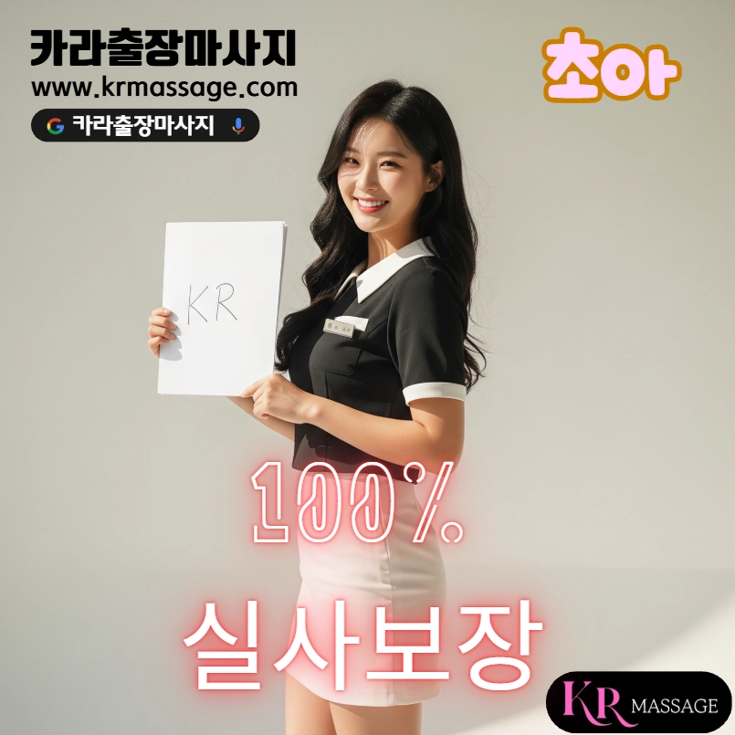 초아 테라피스트