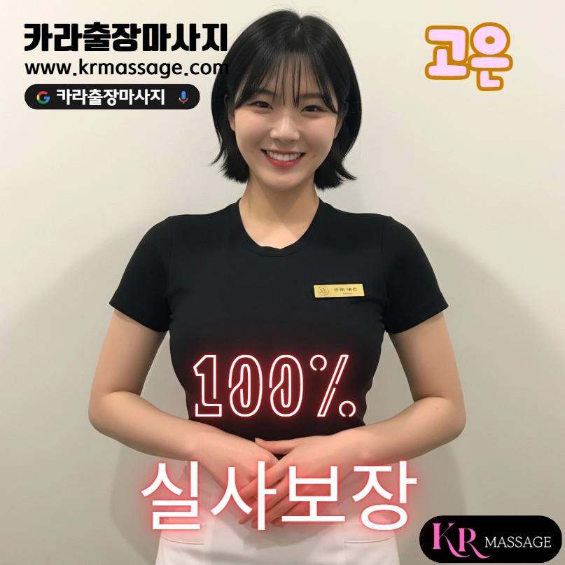 고은 테라피스트