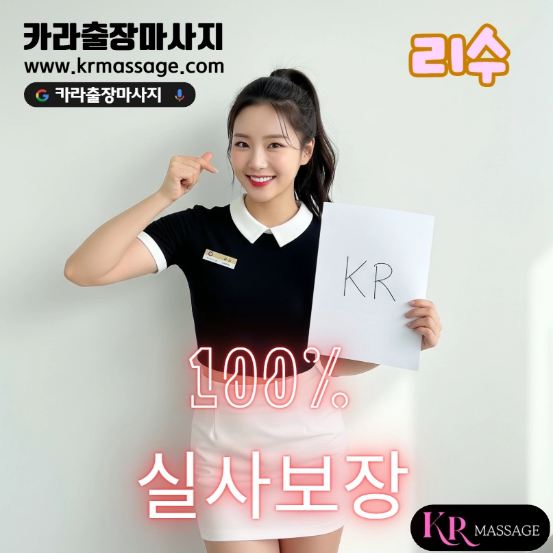 리수 테라피스트