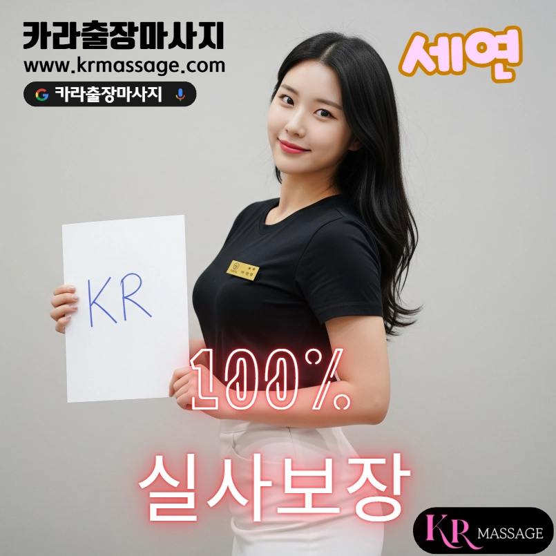 세연 테라피스트