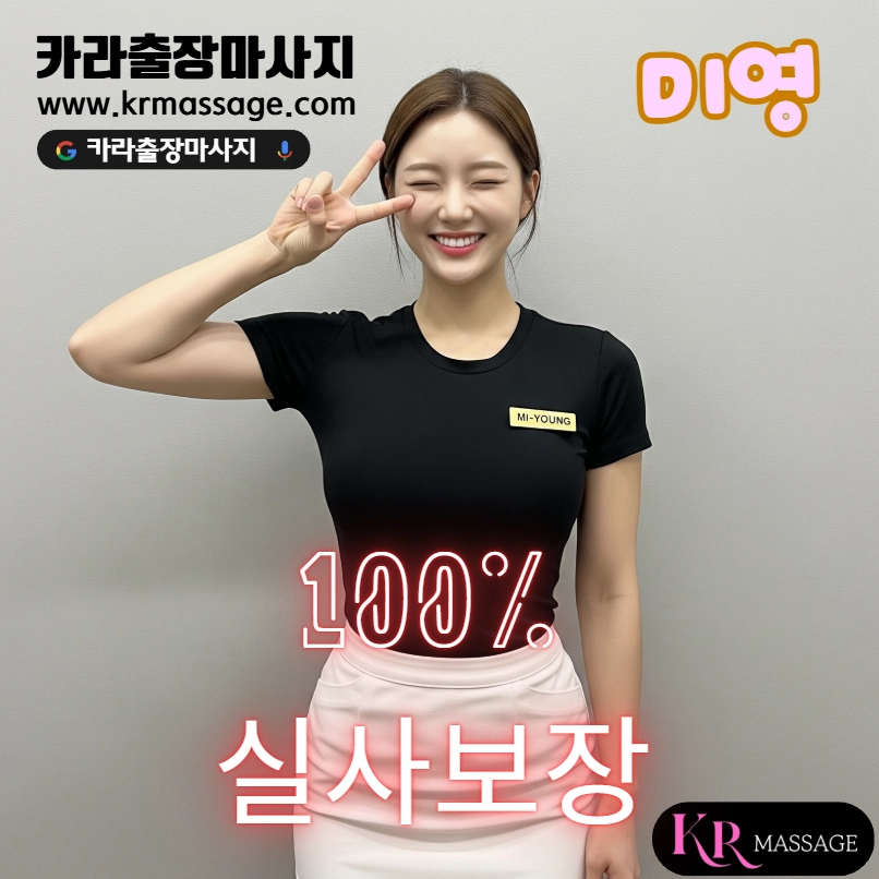 경상남도 출장안마 테라피스트 미영 프로필