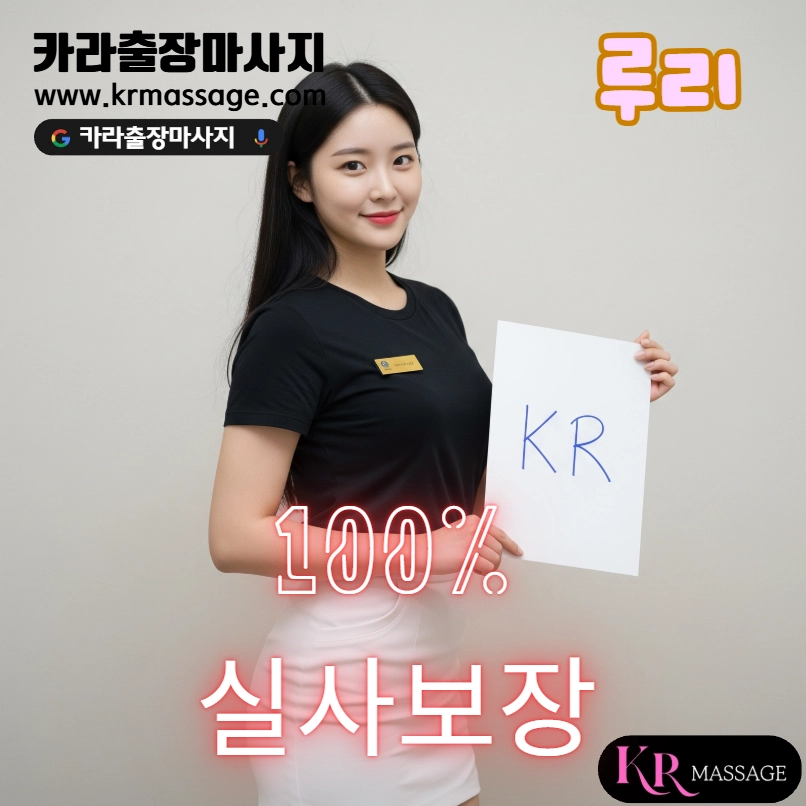 경상남도 출장마사지 테라피스트 루리 프로필