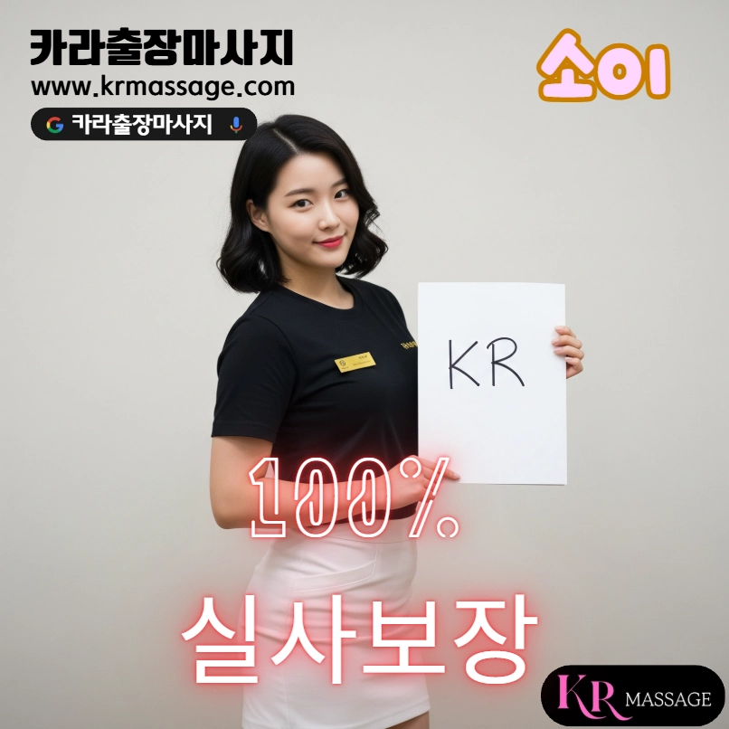 경상남도 카라 출장마사지 테라피스트 소이 프로필