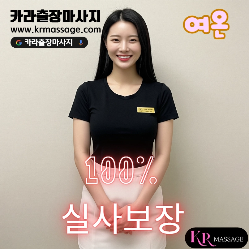 경상남도 출장마사지 전문 테라피스트 여온 프로필
