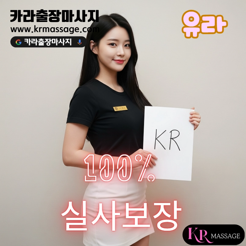 경상남도 카라 출장안마 여성 테라피스트 유라 프로필