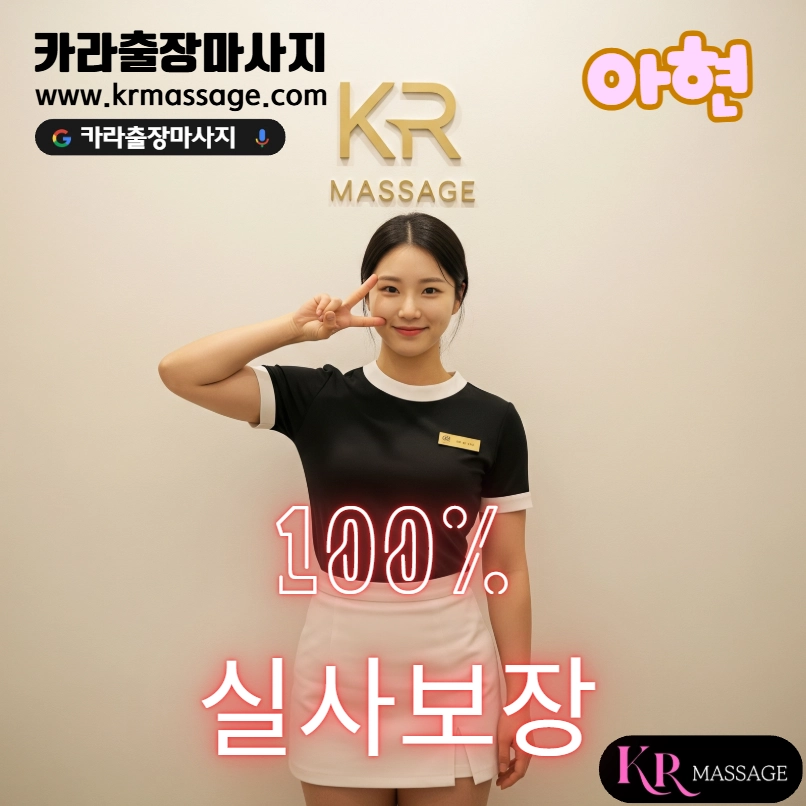 아현 테라피스트