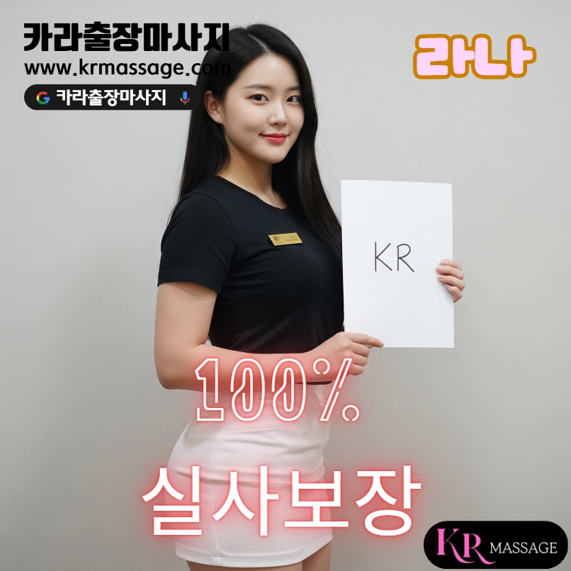 라나 테라피스트