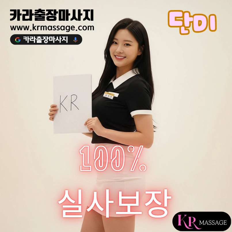 단미 테라피스트