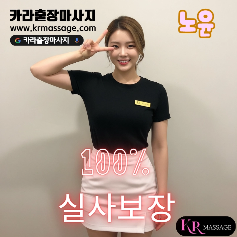 노윤 테라피스트