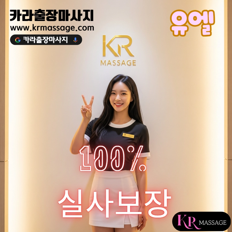유엘 테라피스트