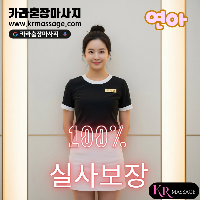 연아 테라피스트