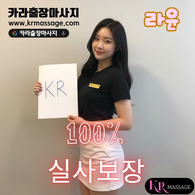 라윤 테라피스트