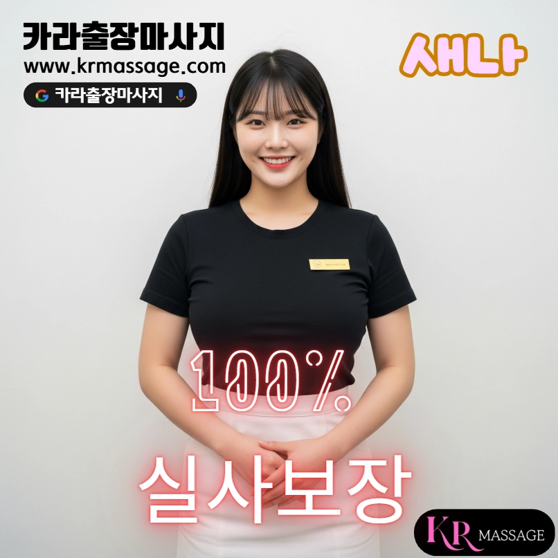 새나 테라피스트