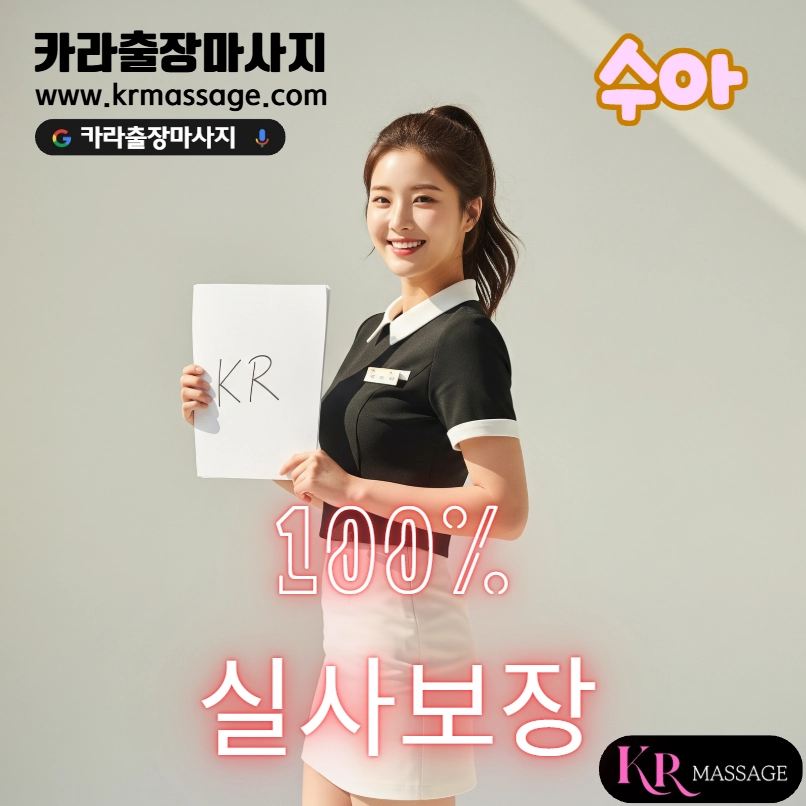 수아 테라피스트
