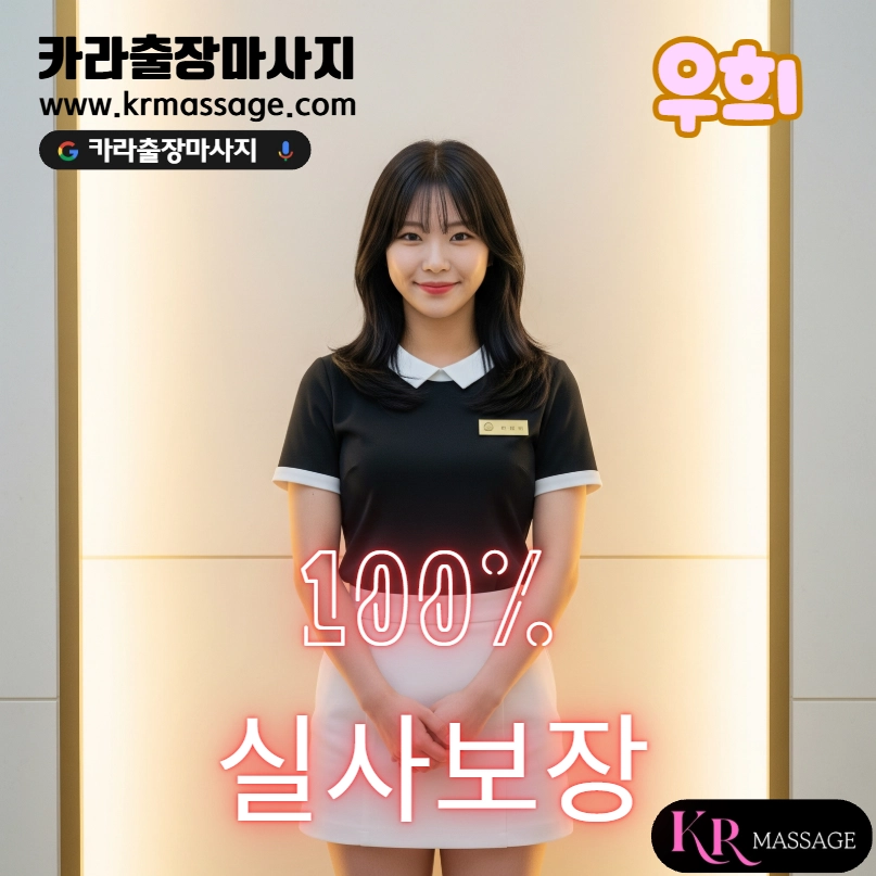 우희 테라피스트