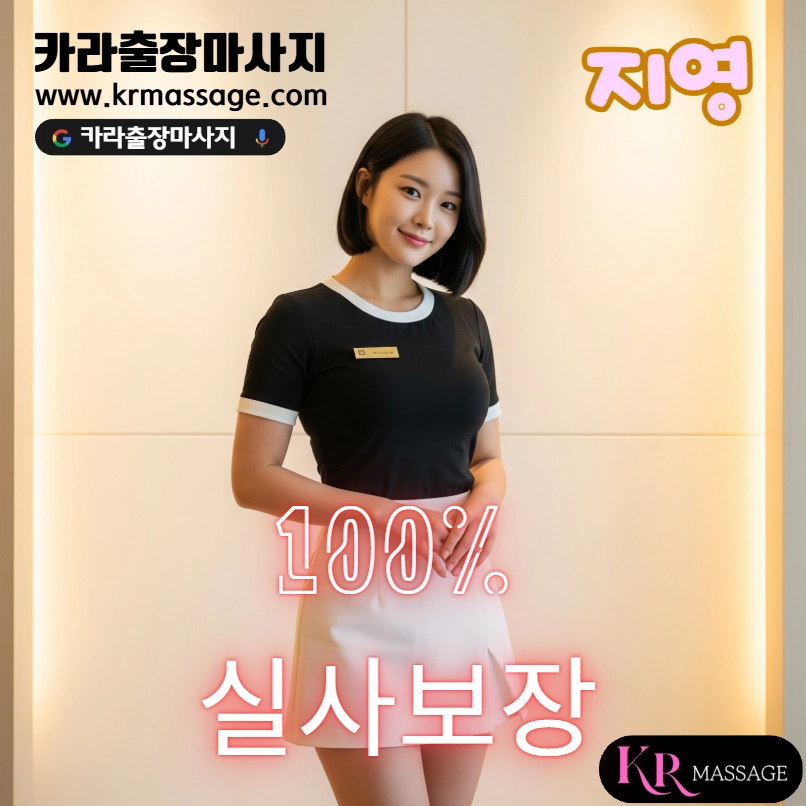 지영 테라피스트