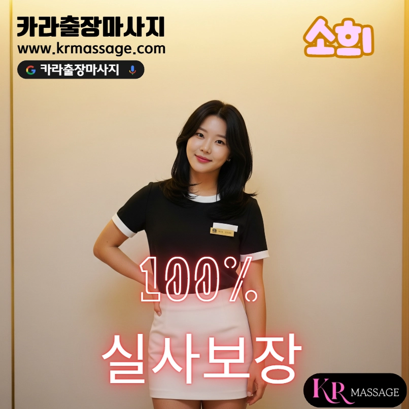 소희 테라피스트