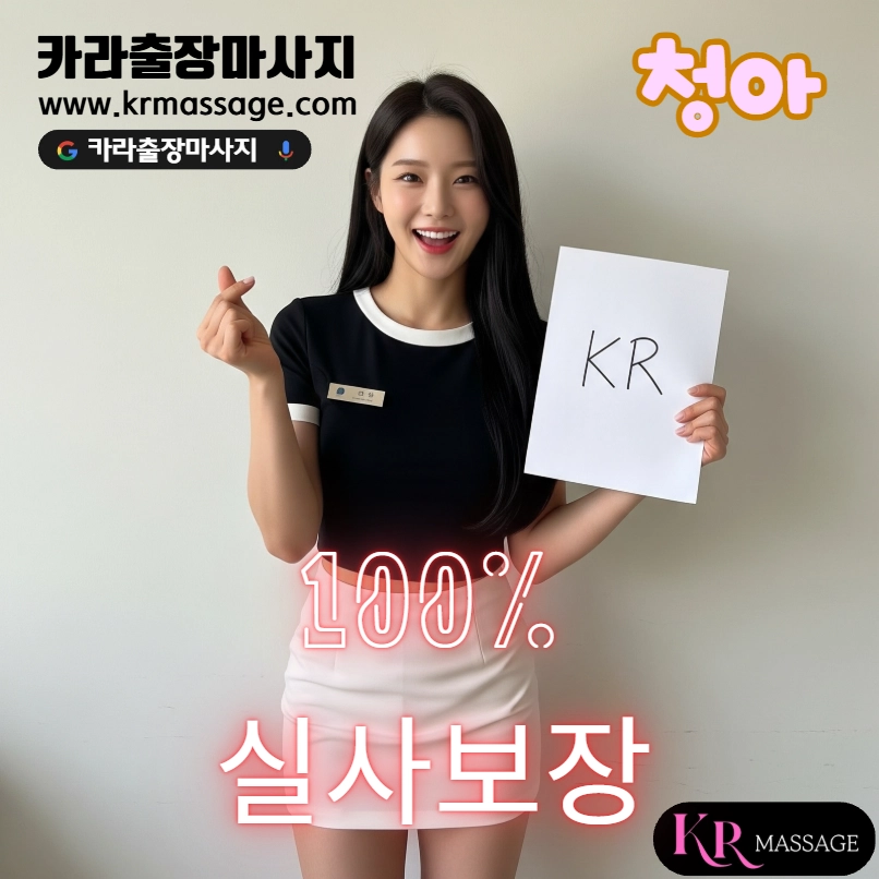 청아 테라피스트