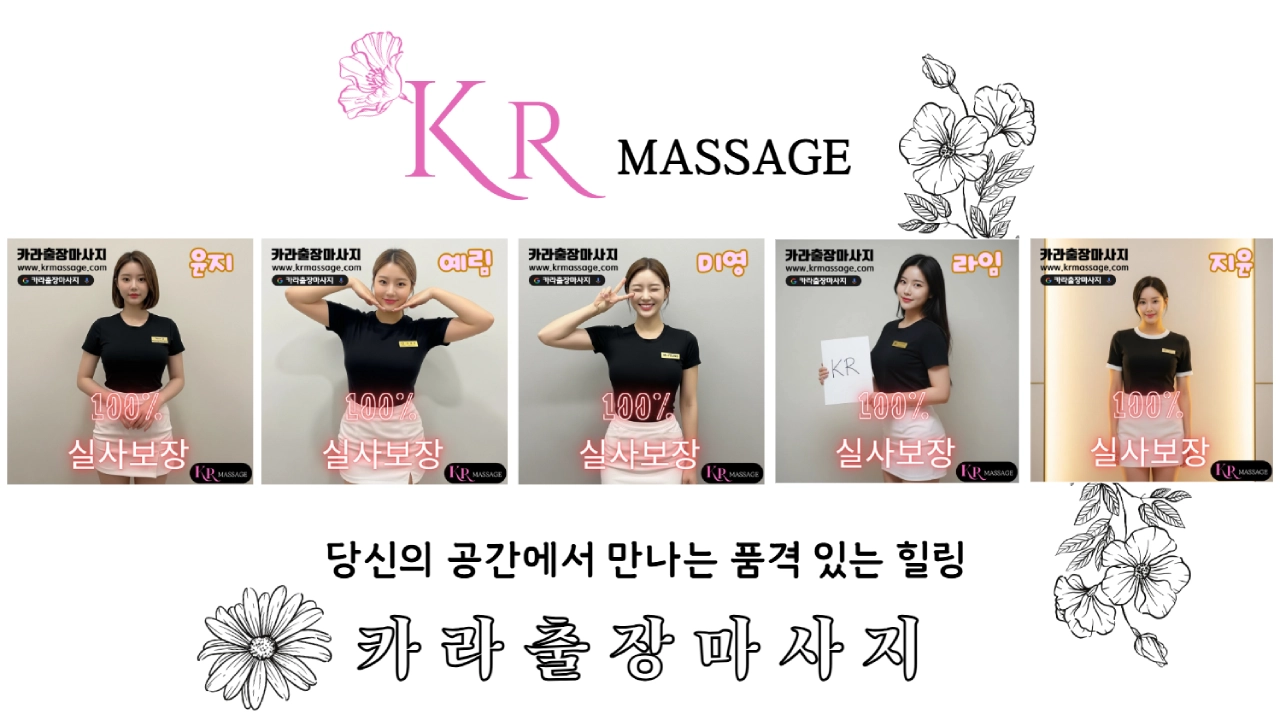 서울 출장마사지 홈타이 — 카라 출장안마 프리미엄 서비스