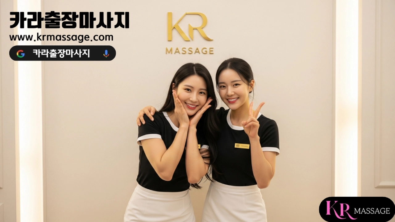 카라마사지 서비스 지역보기 메인 이미지 — 전국 주요 도시 출장마사지 방문 가능 지역 안내