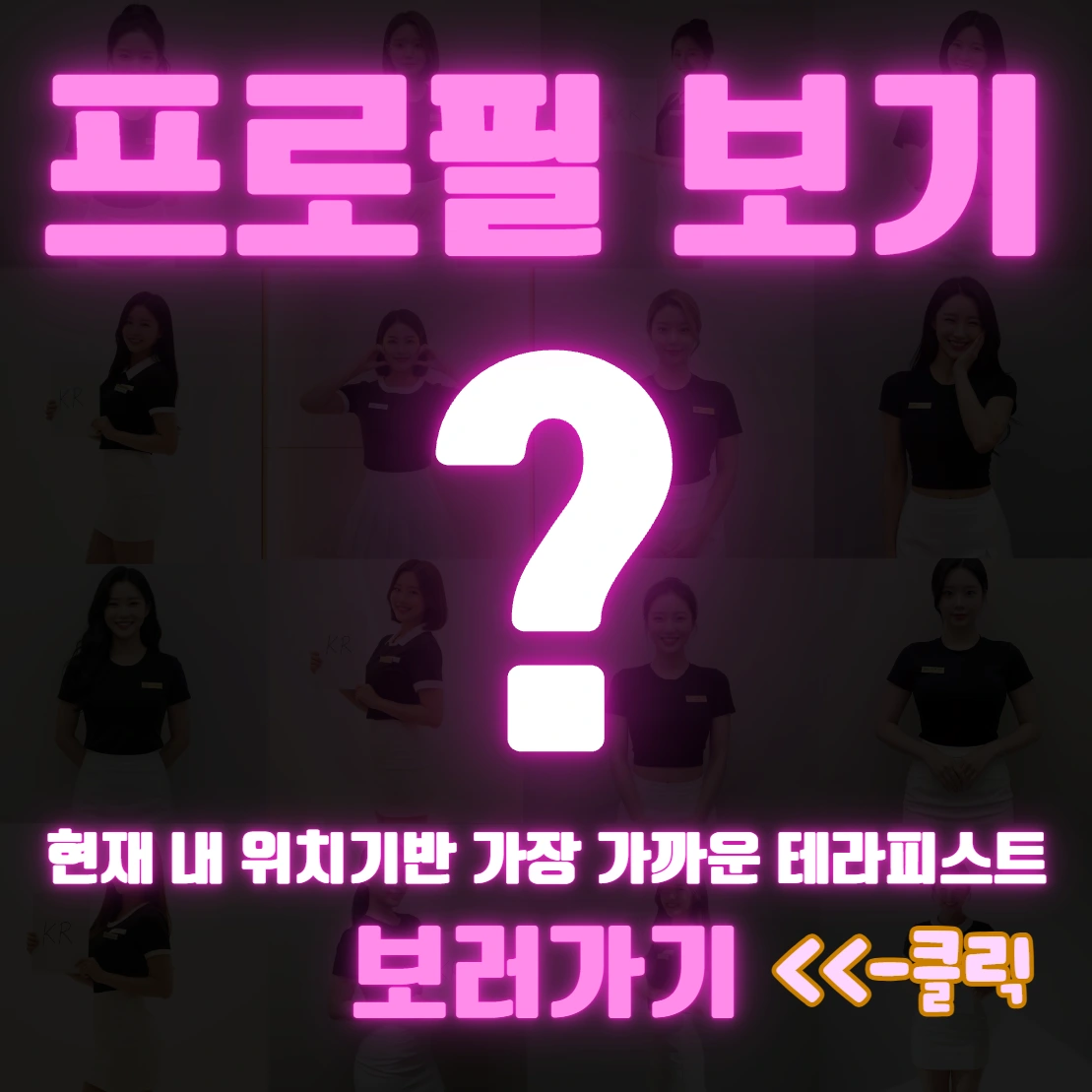 서울 현재 내 위치기반 가장 가까운 출장마사지 테라피스트 프로필 보러가기