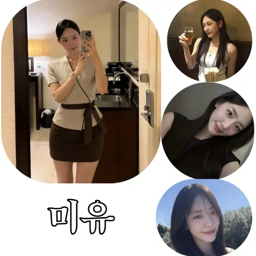 미유 테라피스트 프로필